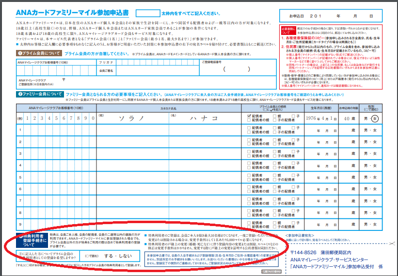 ファミリーカード郵送手続き